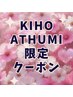 【ATSUM＆IKIHO限定】劇的変化を実感☆美顔筋育成エステ通常¥19.800→¥5.500