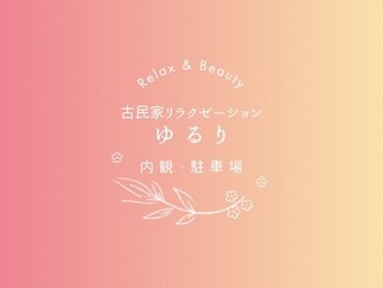 ゆるり/内観、駐車場について