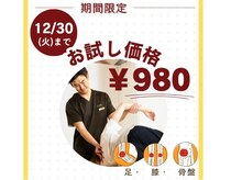 いつでもリハビリ 甘木整体院