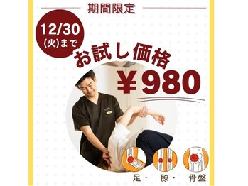 いつでもリハビリ 甘木整体院