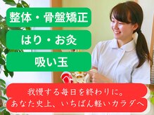 赤とんぼ整体院