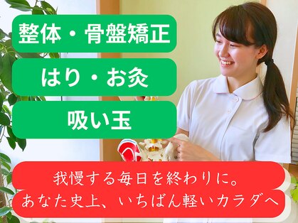 赤とんぼ整体院の写真