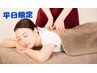 【平日限定】ボディケア45分3370円