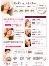 アンジュ/美肌エステチラシ