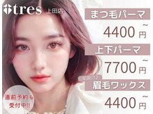 トレース ねいるぶ イオンスタイル上田店(tres)