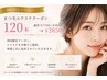 【初回限定クーポン】まつ毛エクステクーポン 120本 通常¥7700→¥3850