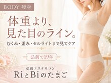 RiとBiのたまご