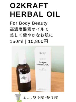 えにし整骨院 整体院/自宅ケア商品もご用意してます