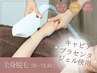 【脱毛メニュー】全身脱毛（顔・VIOなし）★黒ずみ◎美肌プラセンタジェル