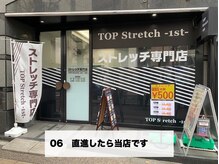 トップ ストレッチ ファースト 本郷三丁目店(TOP Stretch 1st)/アクセス