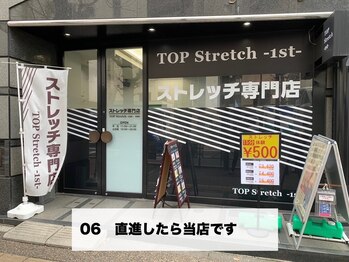 トップ ストレッチ ファースト 本郷三丁目店(TOP Stretch 1st)/アクセス