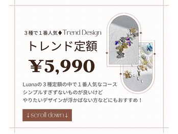 ルアナ 亀戸(Luana)/トレンド定額