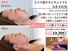 触れたくなる小顔造顔&艶肌へ◆エステ版チタニウムリフト(首/頬/輪郭)水玉LDM