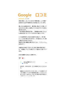 リリーフ整体(Re:leaf整体)/慢性腰痛【腰痛/猫背】