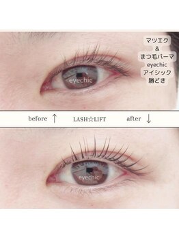 アイシック 勝どき(eyechic)/まつげパーマ 勝どき月島晴海