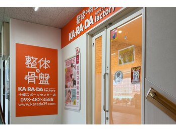 カラダファクトリー 十條スポーツセンター店/店頭写真