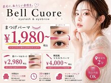 ベルクオーレ(Bell Cuore)