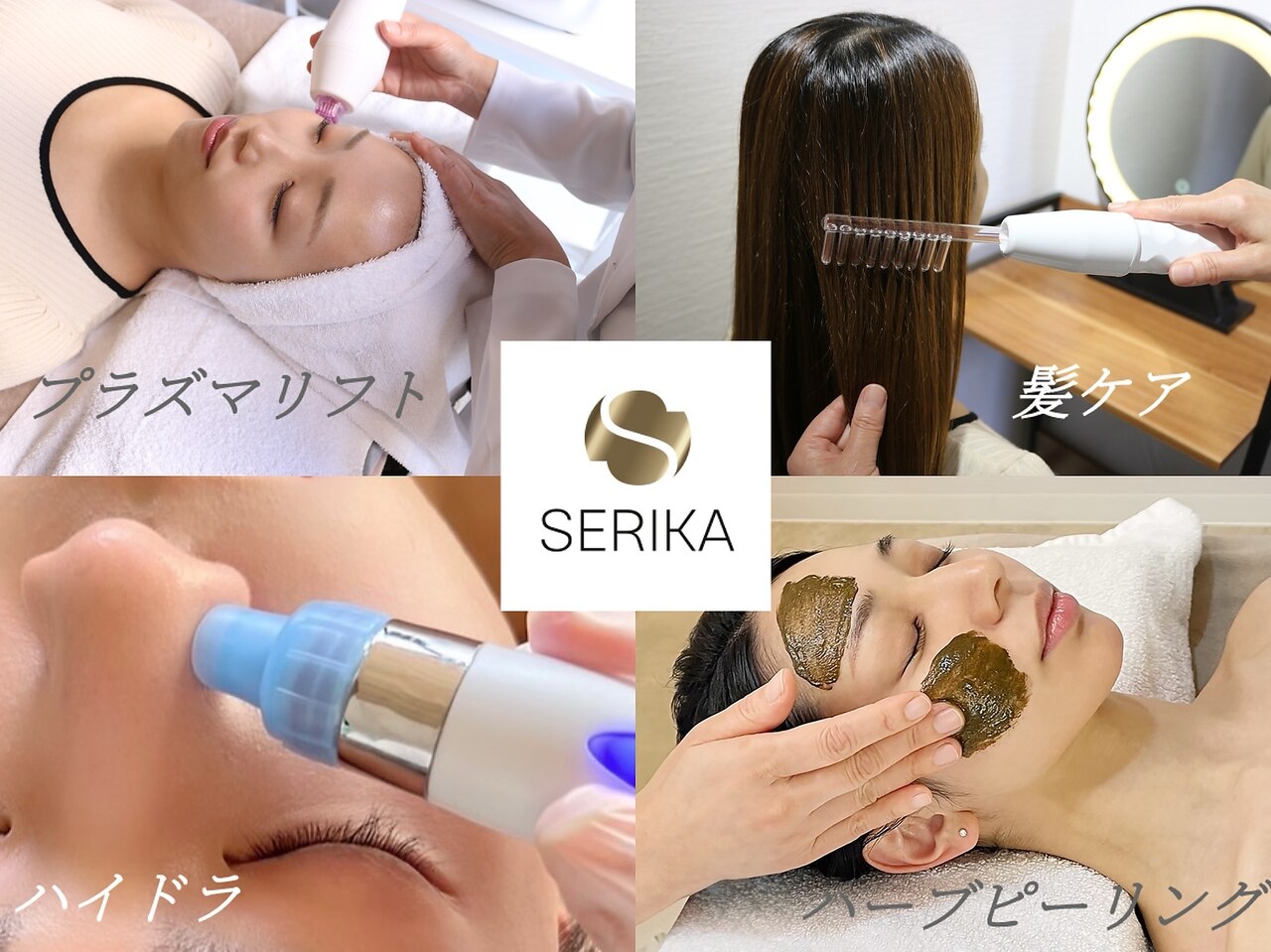 ドクターセリカ(Dr.SERIKA)｜ホットペッパービューティー