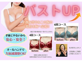 東広島西条整骨院の写真/昔から小さいのが悩み、授乳後しぼんだ胸を本気で豊胸を考えたあなたへ！コンプレックスを一緒に解消◎