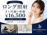 【1ヶ月通い放題】ホワイトニング LED照射時間ロング 15分×2回 ￥16500