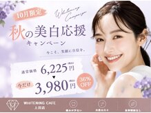 ホワイトニングカフェ 上田店(WhiteningCafe)