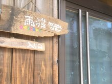 こだわりの店内でゆっくりとお過ごしください♪