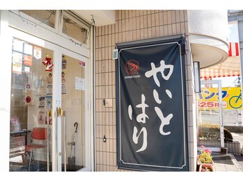 ほねつぎ総社 はりきゅう接骨院/入口