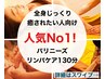 【口コミ人気NO1】迷ったらコレ☆全身リンパケア130分¥17600→¥13500