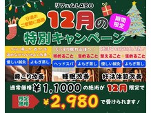 リフェムラボ(リフェムLABO)