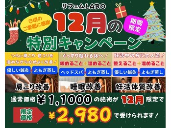 リフェムラボ(リフェムLABO)