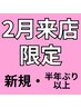 【2月の平日来店限定】ワンカラー/ラメグラ ¥3,300円・半年以上ぶりの来店