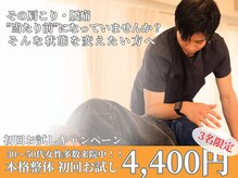 リリーフ整体(Re:leaf整体)