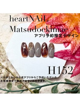 はあとねいる 松戸駅前店/公式アプリ予約限定デザイン