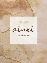 アイアイネイ(aiainei) オーナー 