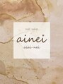 アイアイネイ(aiainei) オーナー