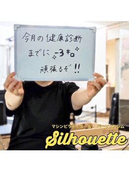 シルエット/お客様の声