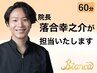 【トータルケア】子育て中の忙しい日々にご褒美を!　通常 ¥13,500【60分】