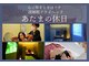 極上睡眠ヘッドセラピー あたまの休日の写真