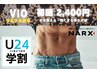 ＼学割U24／【VIO脱毛体験】春の間にムレ/匂い対策♪（カウンセリング込）