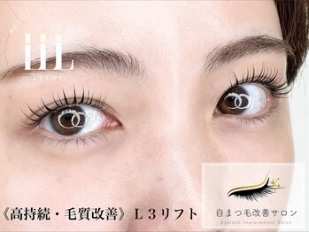 ウィンクルム(VINCULUM)/まつげパーマ/L3リフト