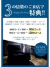 3の倍数の御来店でプラス30分間のマッサージをサービス★