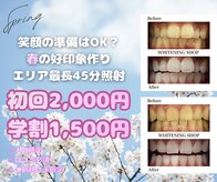 ホワイトニングショップ 川越店