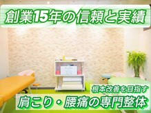 千葉リーフ整体院 稲葉カイロプラクティックセンター