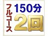 【2回】小顔＆骨盤矯正★姿勢スタイルUP全身整体【1回12,000円】