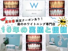 ホワイトニングショップ 岡山店