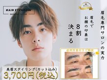 ハッシュタグ エアーアイブロウ 沖縄(#AIR EYEBROW)/眉毛専門サロン/沖縄/アイブロウ