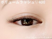 チョコットン 新宿東口(chocotton)/ボリューム400本/濃密まつげへ♪