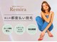 レミーラ(Remira)の写真