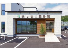 ありまつ整骨院の雰囲気（木の温かみを感じるナチュラルテイストな空間）
