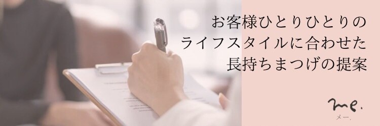 メー(me.)のサロンヘッダー